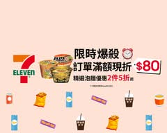 統一超商 饗喫鍋 甲尚門市