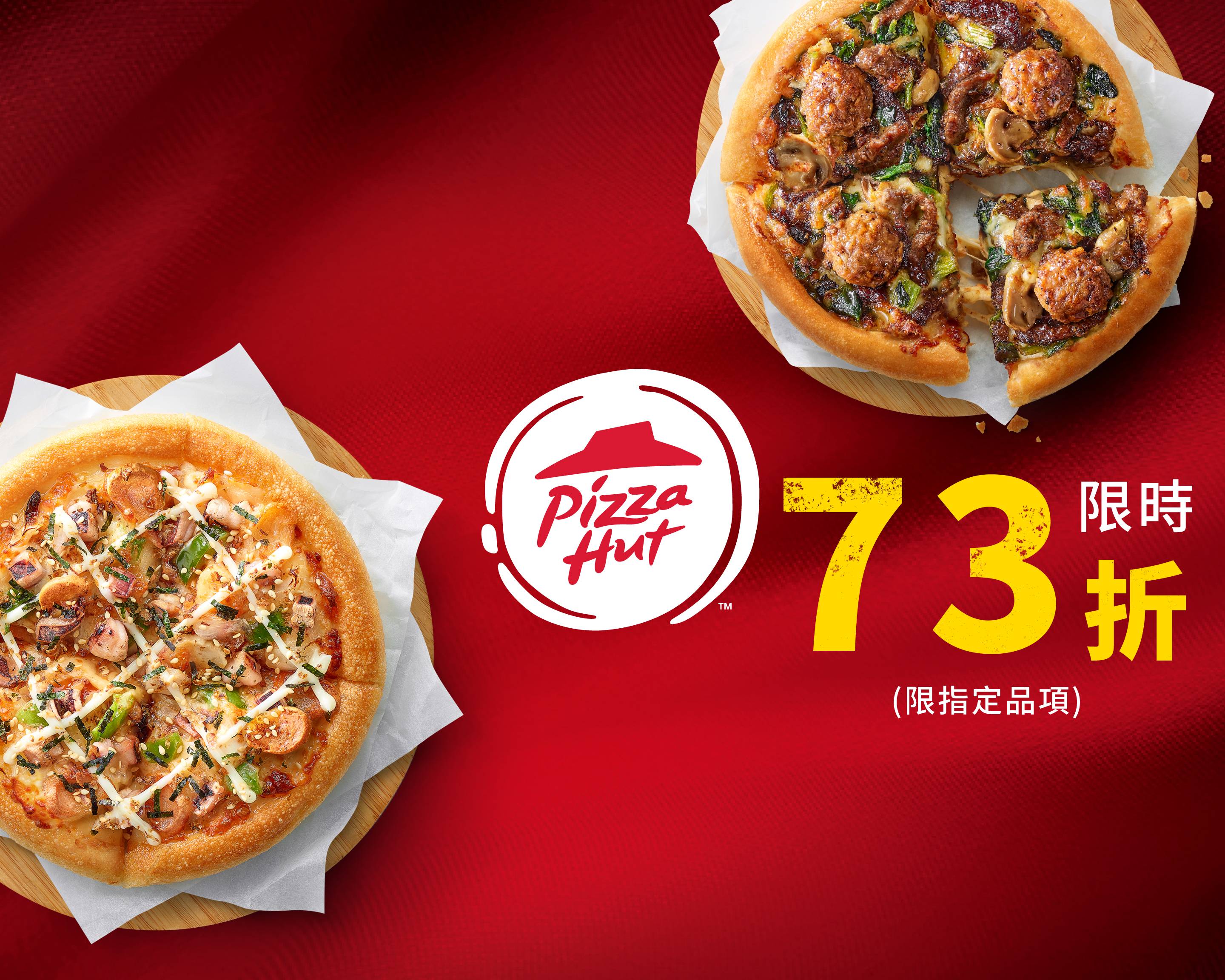 Pizza Hut必勝客 (宜蘭外送店)菜單與外送 | 宜蘭 | 菜單與價格 | Uber Eats