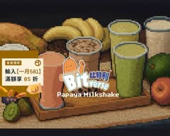 比特利木瓜牛奶 Bitverse