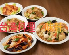【台湾料理】味軒　【taiwannryouri】ajikenn			
