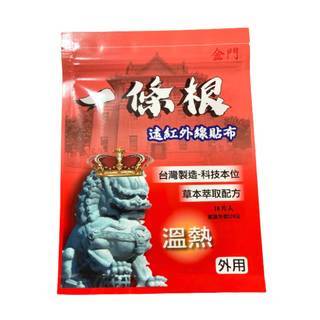 金門一條根遠紅紫外線貼布溫熱用 10片
