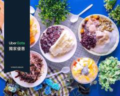 冰山一角紅豆湯，燒仙草，大湯圓