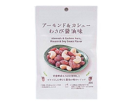 【珍味】Lm アーモンド&カシューわさび醤油味30g