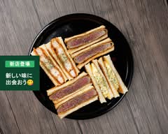 和牛カツサンド五条