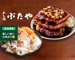 和定食 めし処 ぶたや　BUTAYA traditional breakfast＆Japanese set meal 