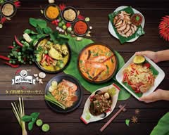 【タイ料理】クァーサイヤム Kwa Si Yam