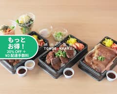 焼肉酒場ともさんかく　はなれ