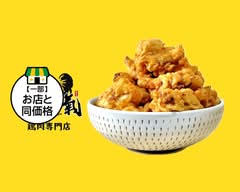鶏の本気 Torinohonki