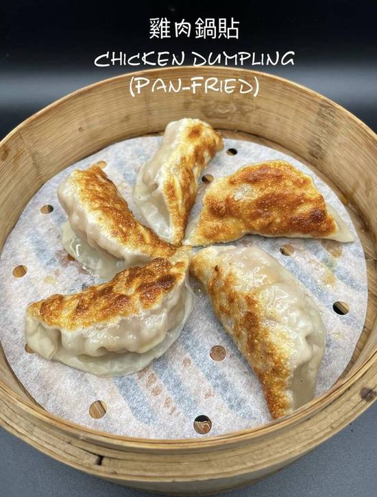 Pan Fried Chicken Dumplings ( Five Pieces)