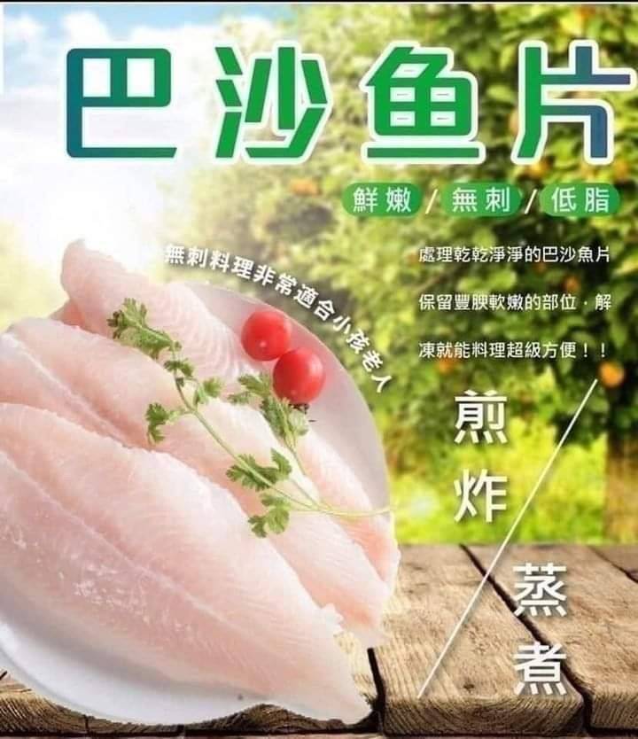 巴沙魚片(鯰魚片)  1000克 (±50g) （3片~5片/包）(蔬菜市集43攤 /B007-70)