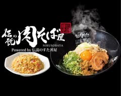 伝説の肉そば屋 御茶ノ水店