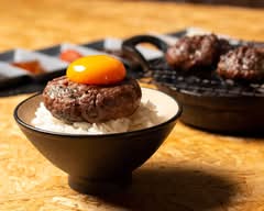 究極の炭薪焼ハンバーグ 美食ニクノカタマリ Japanese hamburg steak NIKUNOKATAMARI