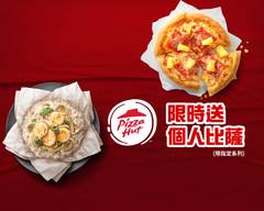 Pizza Hut必勝客 (光復餐廳店)