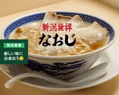 新潟ラーメン なおじ 塚本店  Niigata Ramen Naoji Tsukamoto-ten			