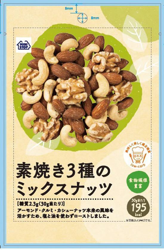 MS素焼き3種のミックスナッツ MS 3 Assorted Plain Roasted Mixed Nuts