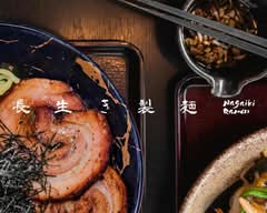 Nagaiki Ramen (2482-8882 170 Street Northwest)