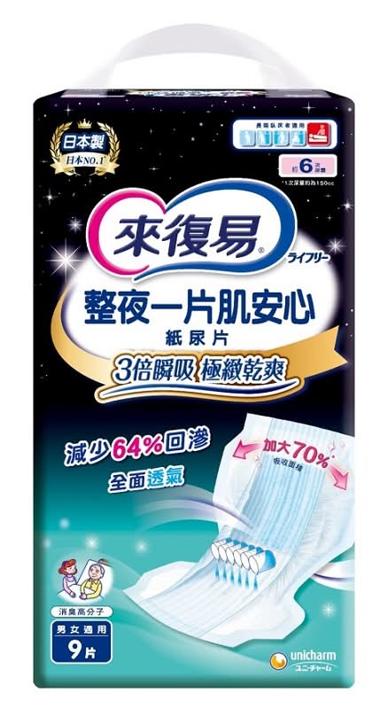 來復易極緻乾爽肌安心尿片 <9PC片 x 1 x 1PacK包>