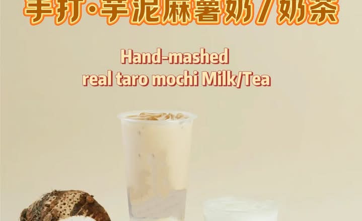 J5. Hand-mashed real taro mochi milk tea 手打芋泥麻薯奶茶