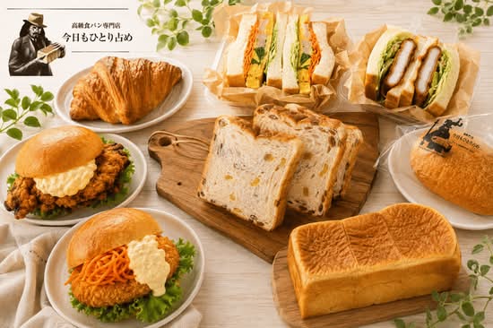 高級食パン専門店今日もひとり占め 江南店