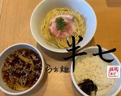 らぁ麺 半七 和��田町支店 raamen hanshichi