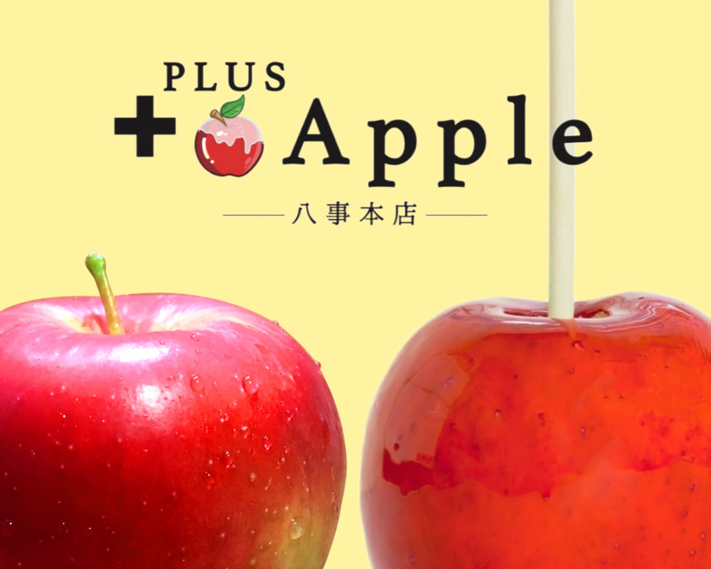 こだわりりんご飴】プラスアップル 八事本店の出前・宅配