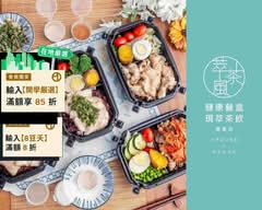 萃茶風健康餐 鳳山文化店