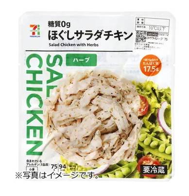 ほぐしサラダチキンハーブ糖質ゼロ 75g