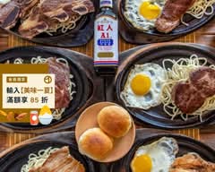 東東牛排 板橋南門店