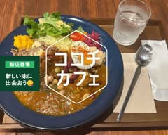 ココチカフェ