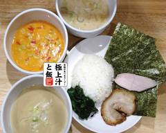 究極の食べるスープ！極上汁と飯（ウルトクデリバリー） 飯田橋店