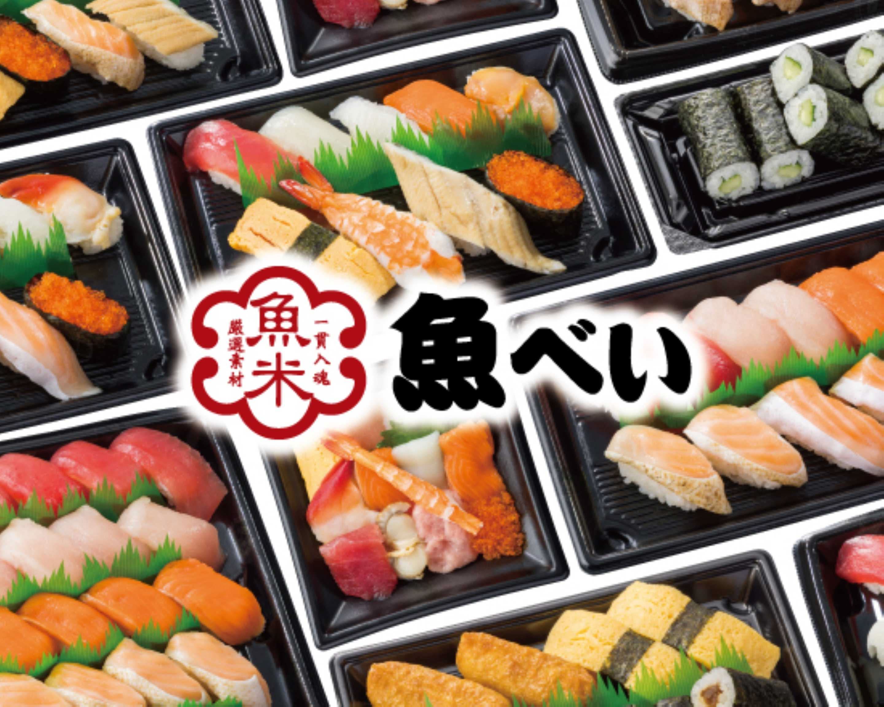 魚べい八山田店のデリバリー ・持ち帰り| メニューを見る |郡山市 で