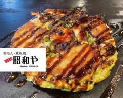 【お好み焼き・焼きそば】二代目昭和や