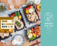 萃茶風健康餐 土城承天店