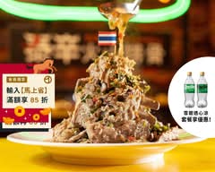 泰辛火山排骨泰式燒烤