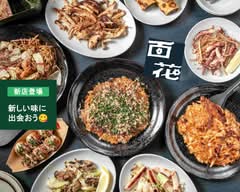 お好み焼 百花