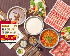 肉老大頂級肉品涮涮鍋 中和永安店