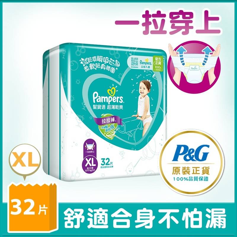 幫寶適超薄乾爽拉拉褲XL-32PC <32PC包 x 1 x 1PC包>