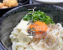 黄金・釜バターうどん ゴル釜 東新宿店 Golden kama butter udon gol kama