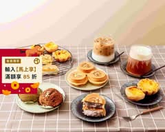喵比 車輪餅 咖啡 菠蘿泡芙 蛋塔