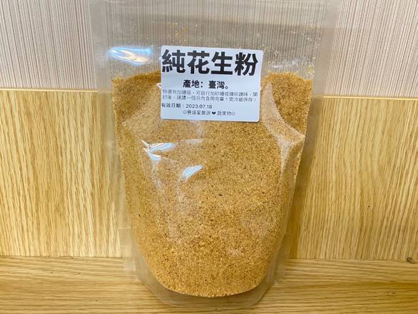 純花生粉·無糖1包(豐盛愛·精緻食材選品/D012-36)
