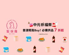 聖保羅烘焙花園 台北市大安店