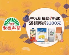 聖德科斯 新光復門市