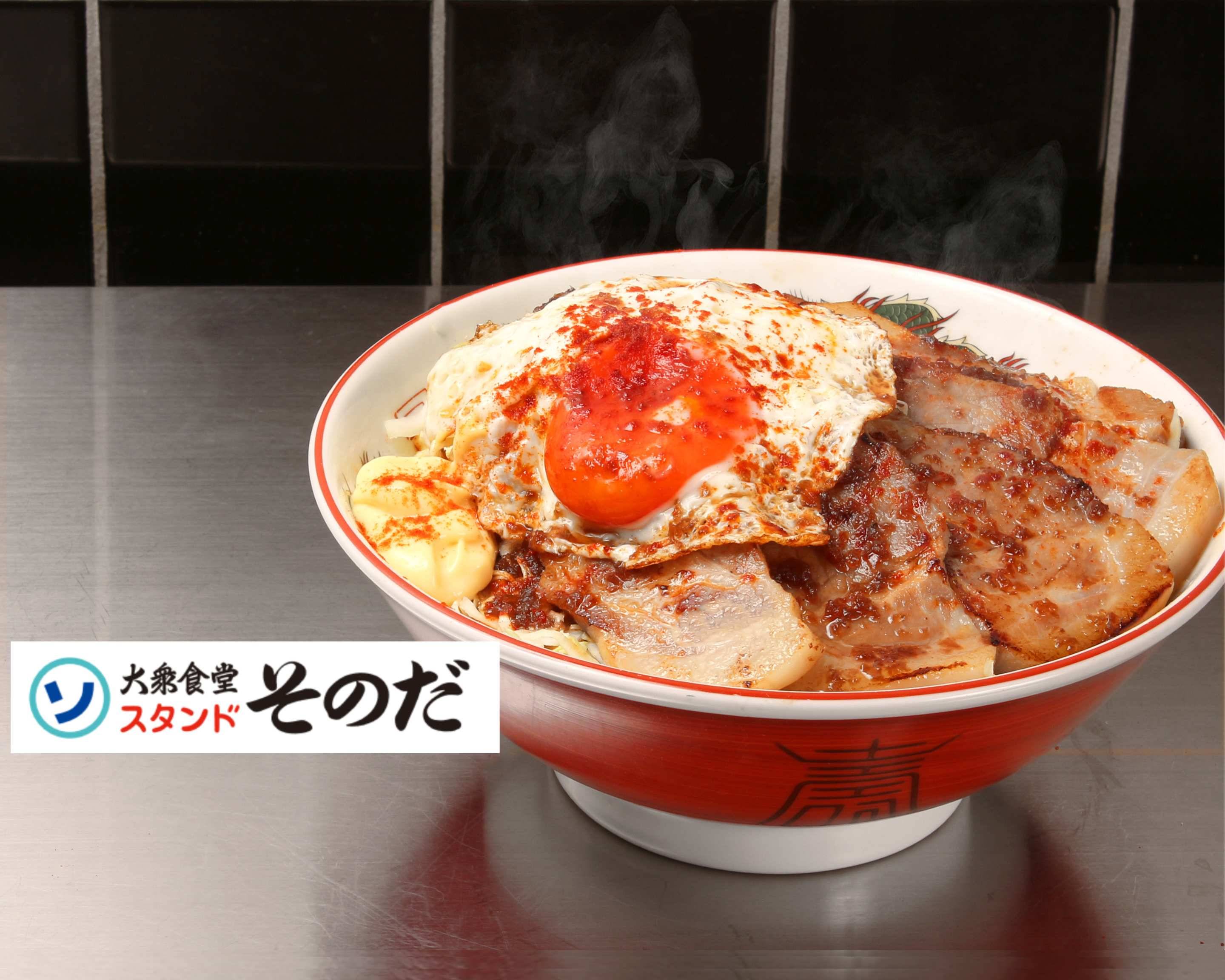 チャーシューそのた ごはん特盛可】名物チャーシューエッグ丼 大衆食堂スタンドその