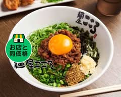 麵屋こころ　立川店