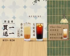 可不可熟成紅茶 松山南京店