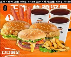 King Fried Chinese Cuisine 王炸