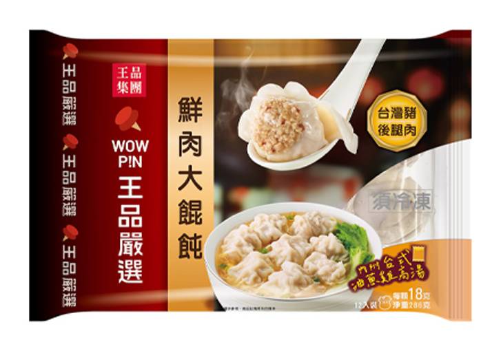 王品嚴選鮮肉大餛飩#781825