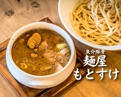 魚介豚骨 麺屋もとすけ 歌舞伎町店 MENYA MOTOSUKE KABUKICHO