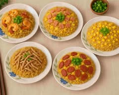 新北阿母的炒飯