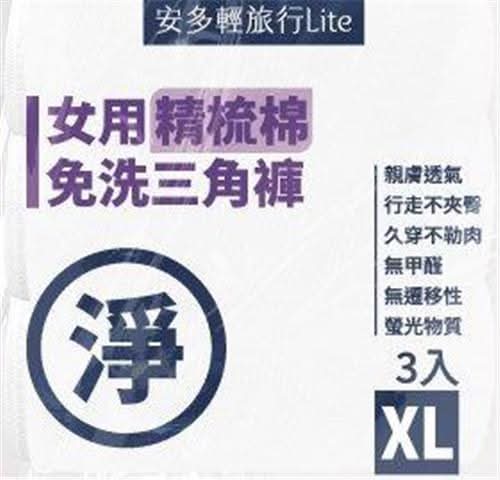 女用精梳棉免洗三角褲ＸＬ　３入